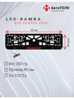 LED рамка. Peugeot RED