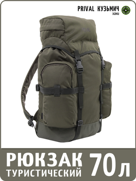 Рюкзак туристический Prival Кузьмич 70