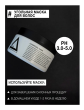 Lerato Угольная Маска для волос Carbon Mask РАСПРОДАЖА!