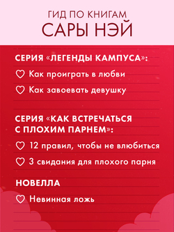 Невинная ложь