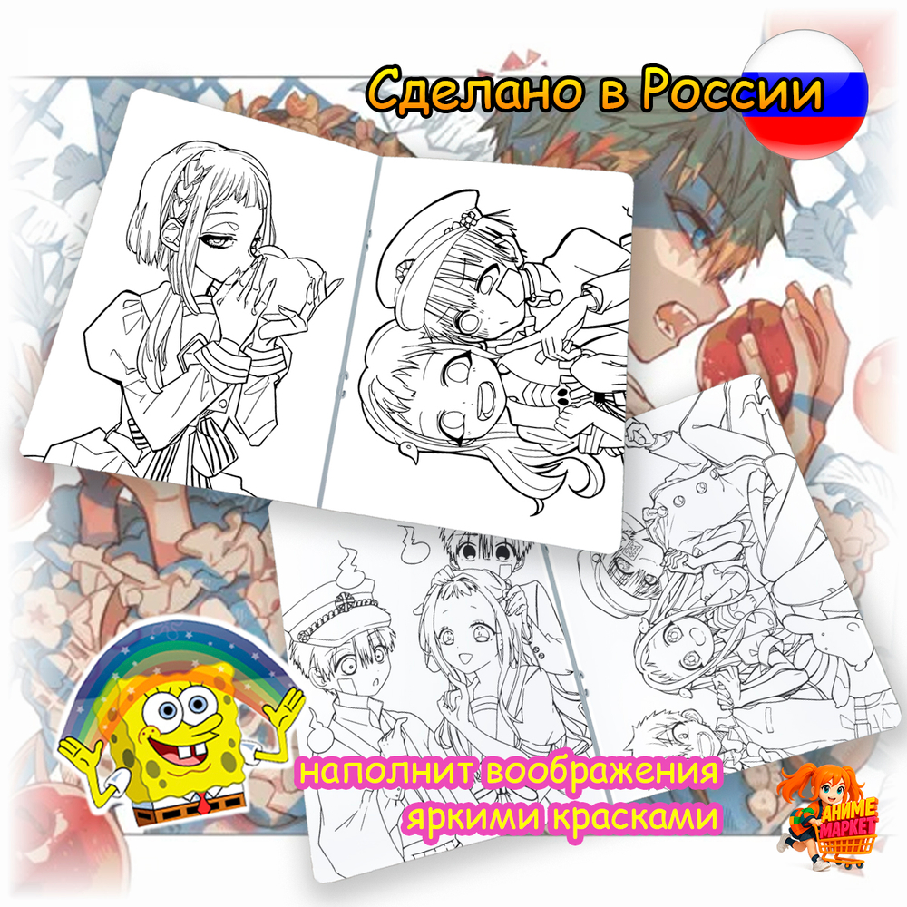 Раскраска Туалетный мальчик Ханако