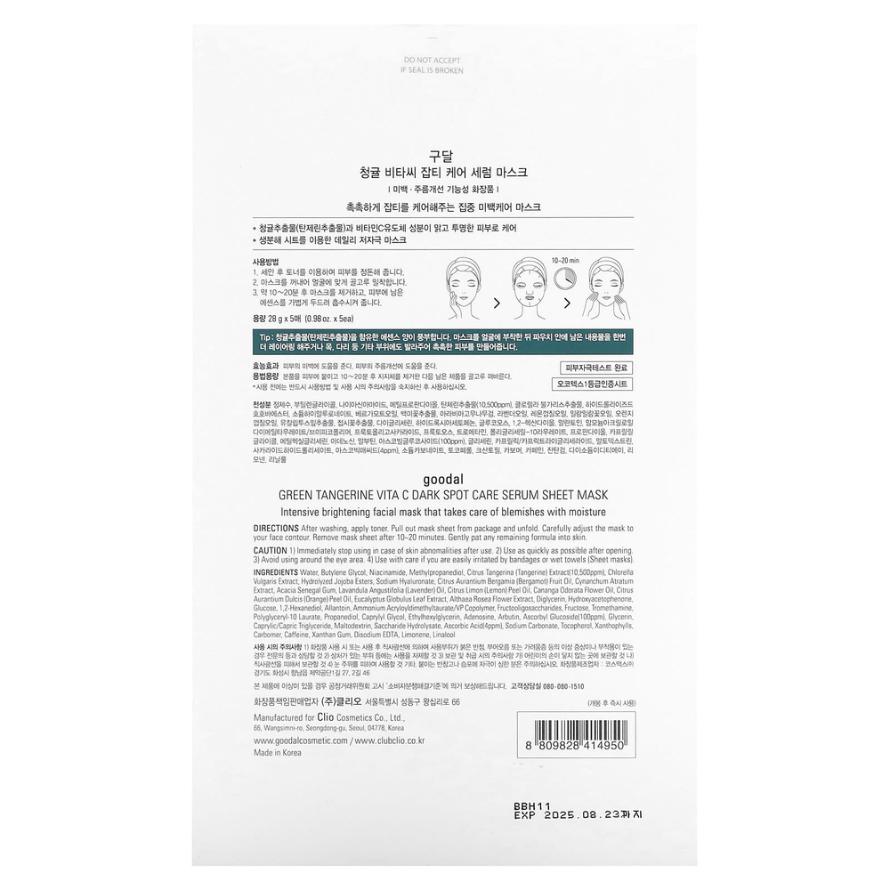 Goodal, Green Tangerine, Vita-C, тканевая маска с сывороткой от темных пятен, 5 масок по 28 г (0,98 унции)