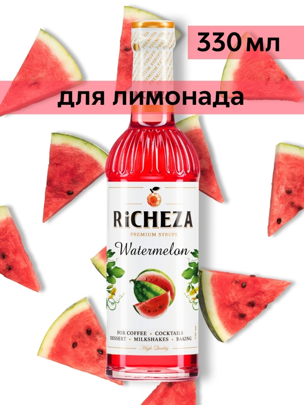 Сироп Richeza Арбуз, 330 мл