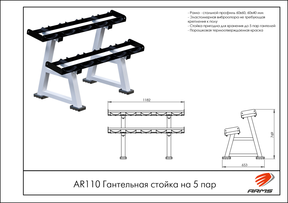 Гантельная стойка на 5 пар