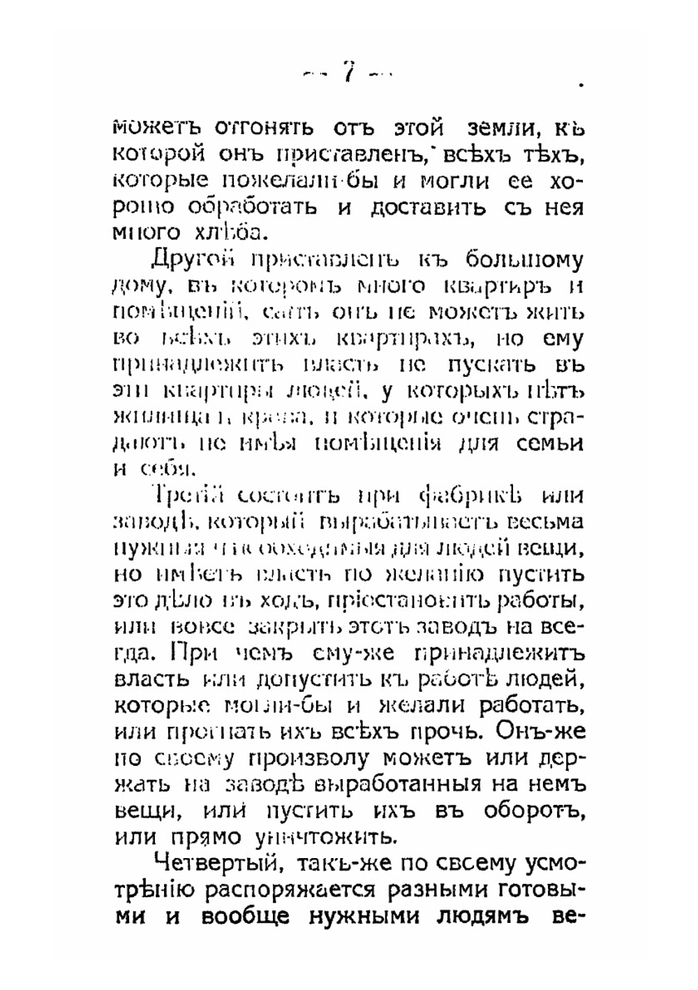 Частная собственность и социализм | М.А. Рейснер