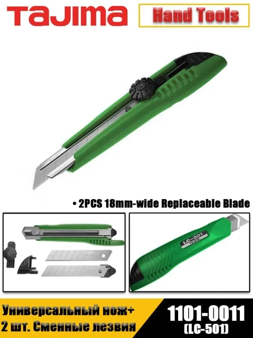 Нож TAJIMA LC-501, 18 мм с винт.стопором, 3 лезвия в наборе (цвет в ассортименте)