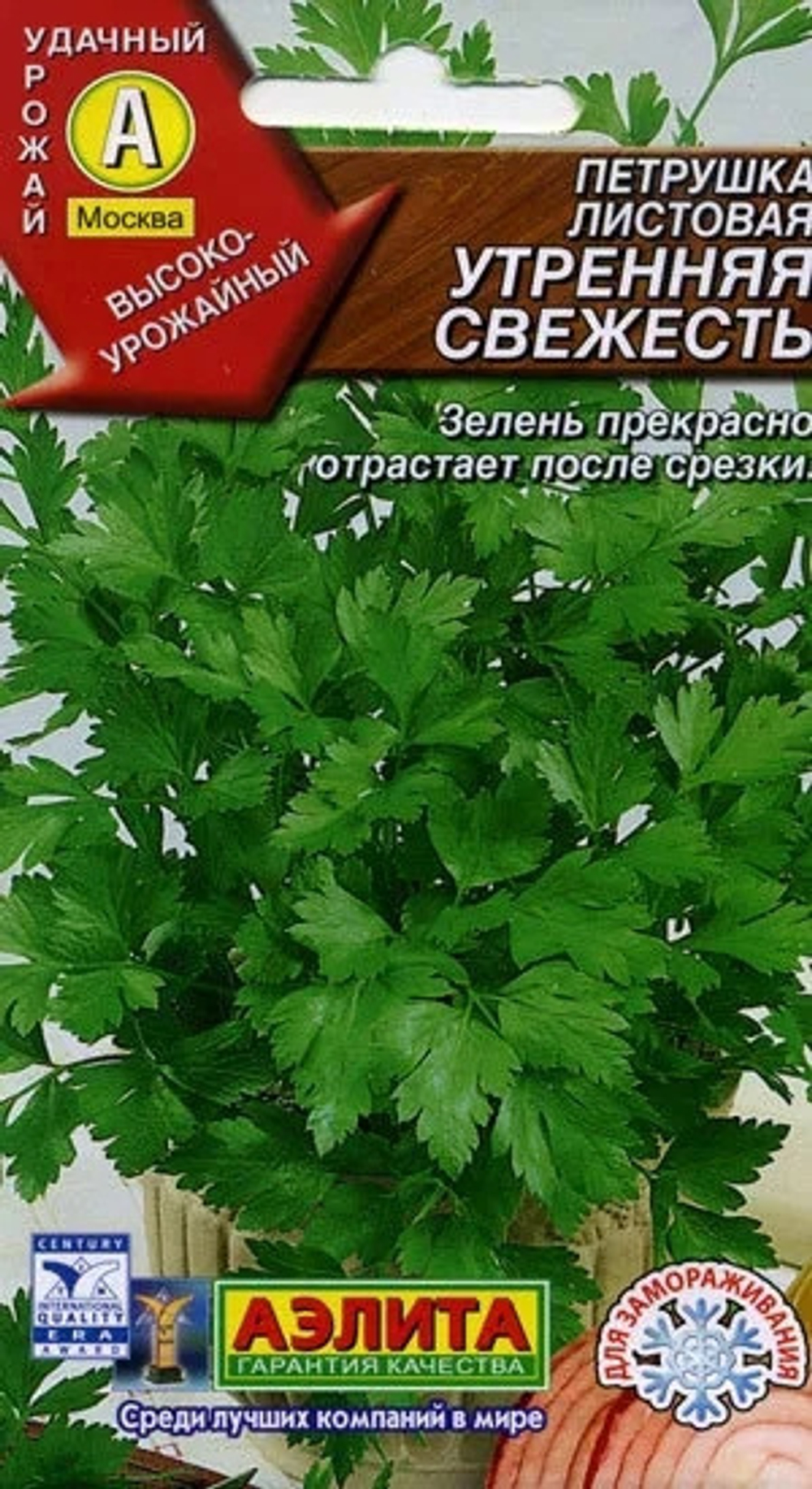 Петрушка листовая Утренняя свежесть 2г Ц Аэлита