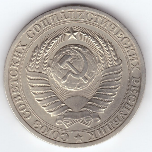 1 рубль 1988 VF