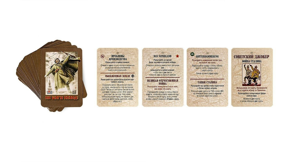 Ни шагу назад! / No Retreat. The Russian Front