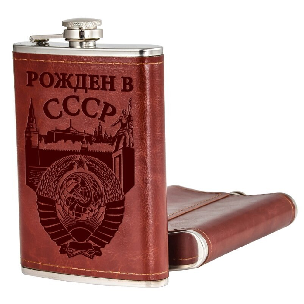 Фляжка "Рожден в СССР"