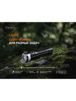 Фонарь Fenix LD35R 1800 люмен