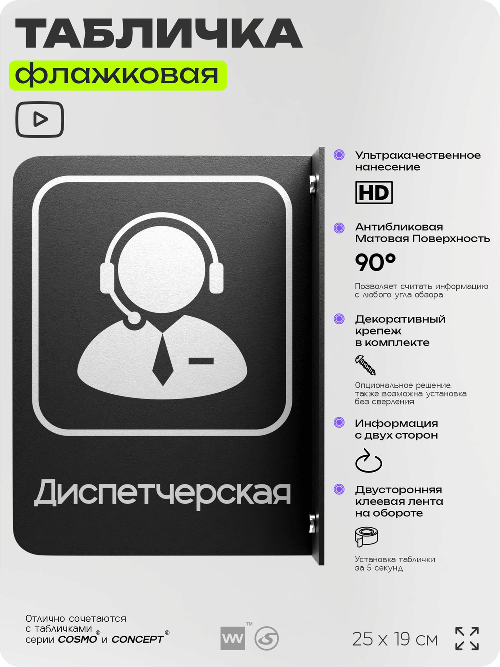 Табличка Диспетчер флажковая на стену, двусторонняя с крепежом, 19 х 25 см, для офиса, кафе, ресторана, серия COSMO, Айдентика Технолоджи