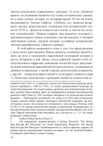 (PDF) Локации знания в Европе средневековья и раннего нового времени. Эзотерический дискурс и европейские идентичности
