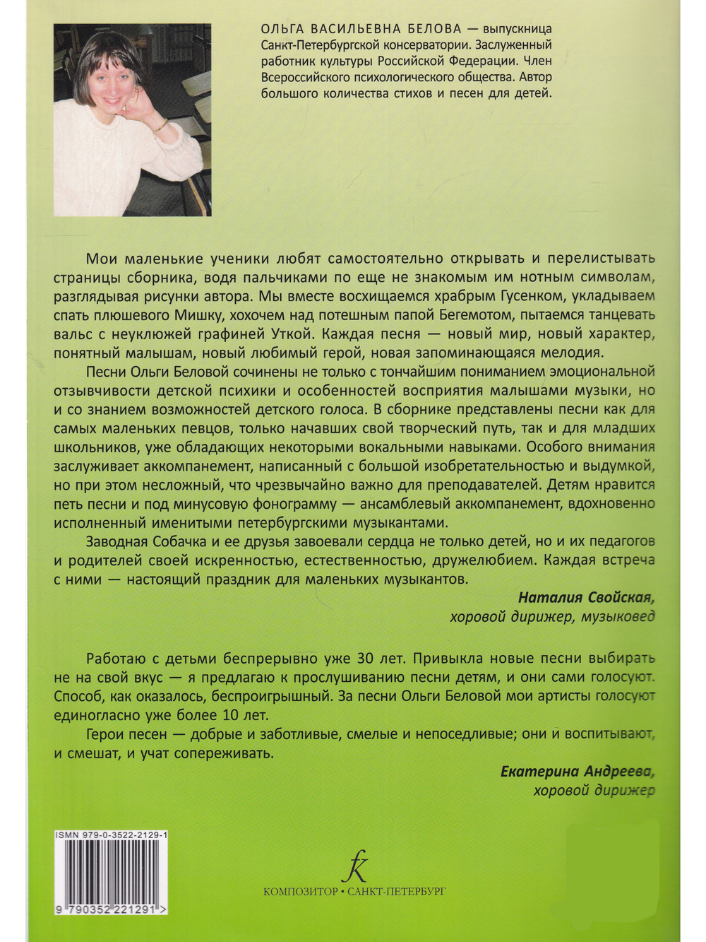 Заводная собачка. Песни для девочек и мальчиков (дошк. и младших шк.). Минусовая фонограмма на CD