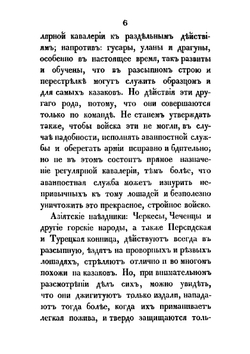 О донской казачьей службе | Краснов Иван Иванович