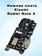 Нижняя плата для Xiaomi Redmi Note 4 с разъемом зарядки (usb) и микрофоном