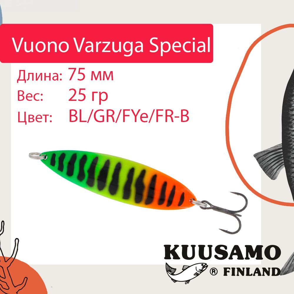 Блесна для рыбалки Vuono 75 мм колебалка 25 г