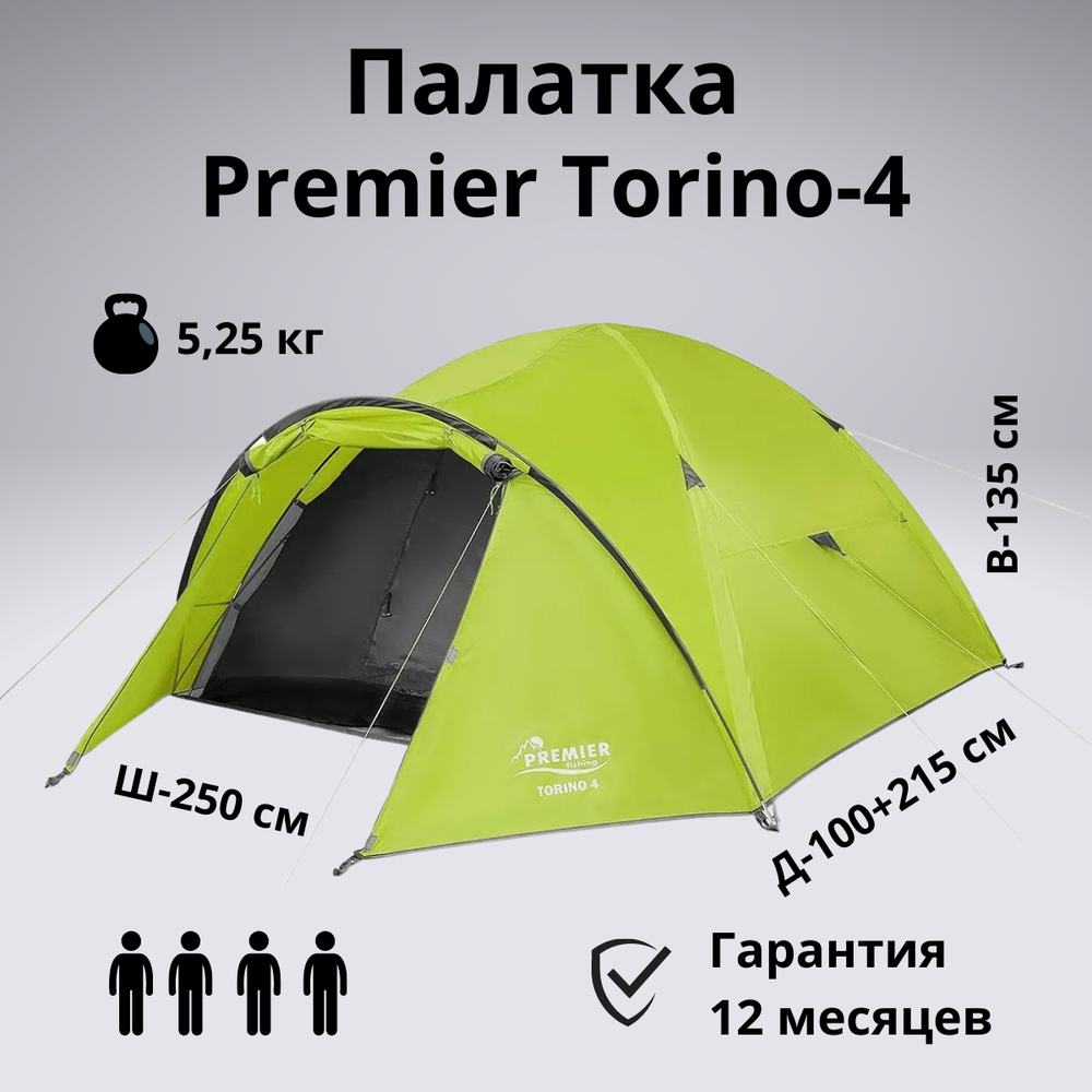 Универсальная четырехместная палатка Premier Torino-4