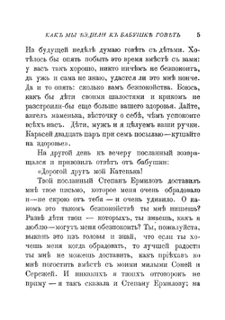 Как мы ездили к бабушке говеть | Терпигорев Сергей Николаевич