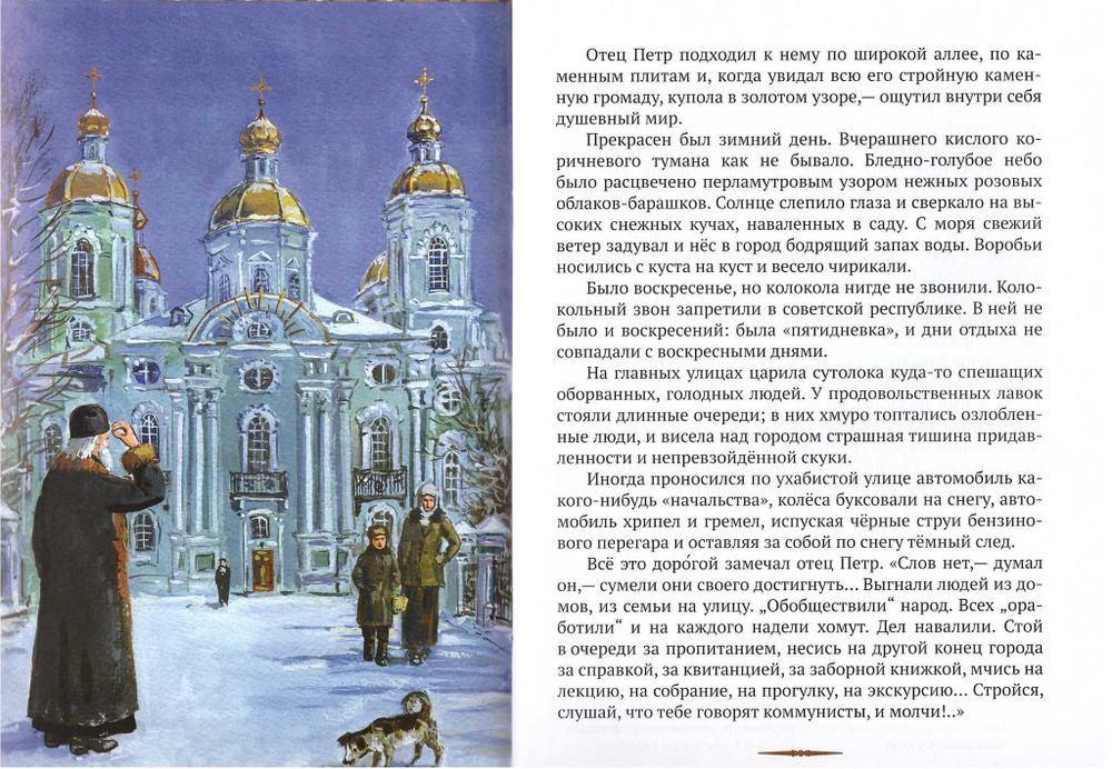 В лютые времена. Отрывок из романа "Ненависть". П.Н. Краснов