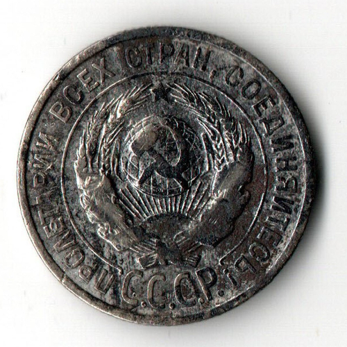 20 копеек 1925 года. СССР. F