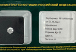 Бриллиант 104114435 Кр-57-0,30-6/8 Б
