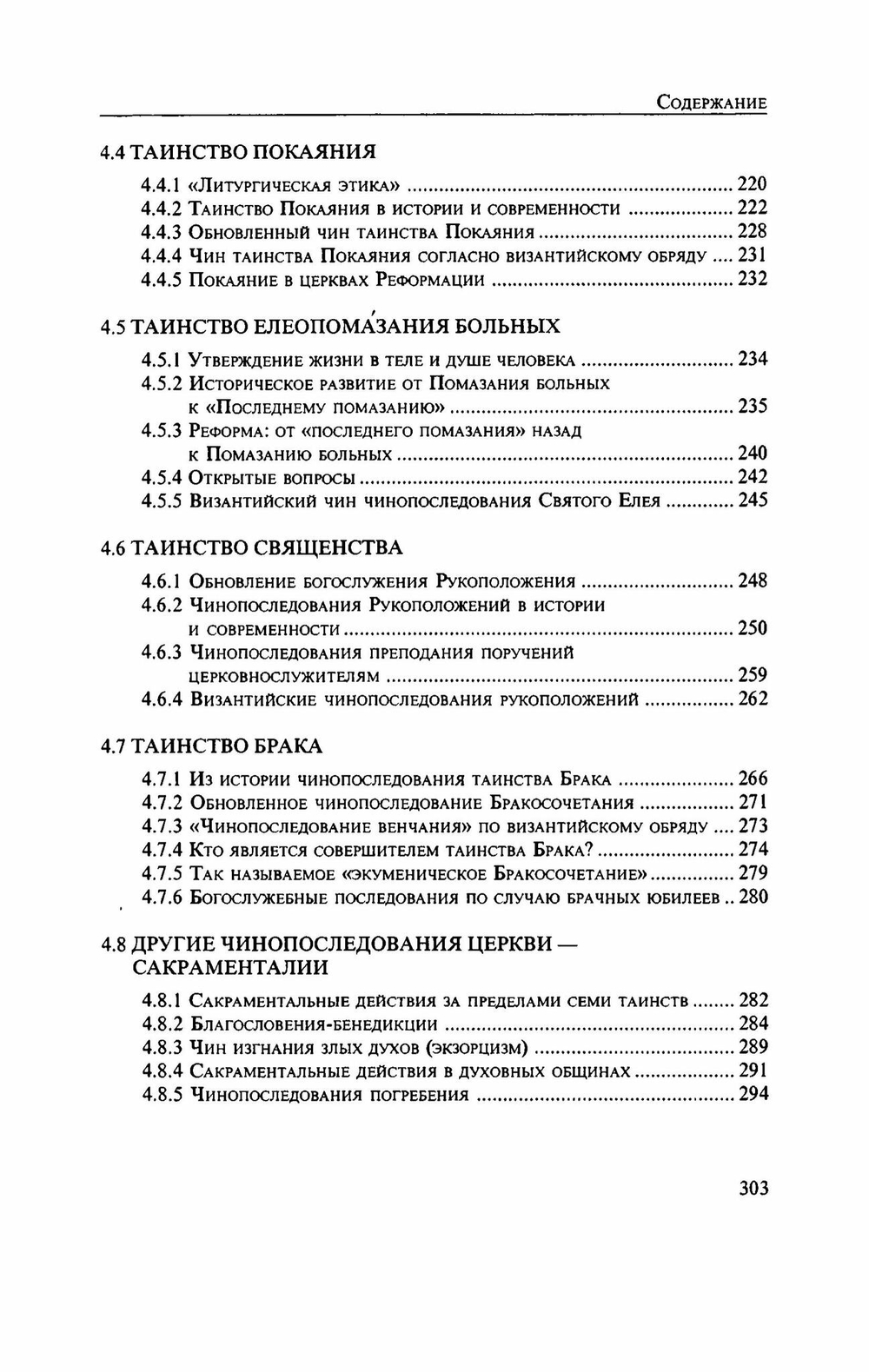 Литургия Церкви