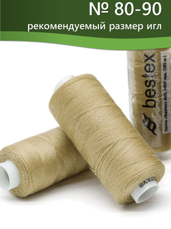 Нитки BESTEX для швейных машин и оверлока 40/2, упаковка 5 шт, цвет 260 желто-ореховый