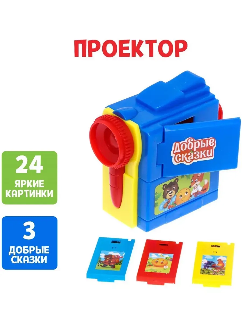 Проектор Приключения МИКС