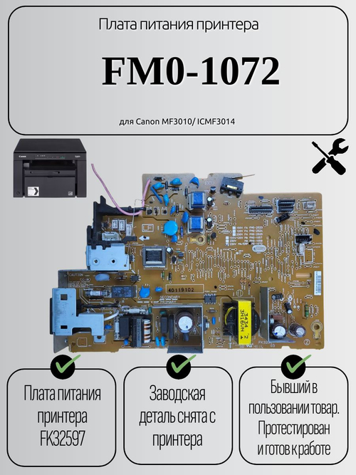 Плата питания принтера FM0-1072 для Canon MF3010/ ICMF3014