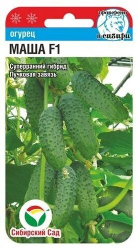 Огурец МАША F1 цв.пак. 5шт Сибирский Сад