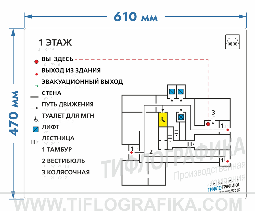 470х610 мм (Оргстекло 3 мм) Тактильная мнемосхема ГОСТ, полноцветная
