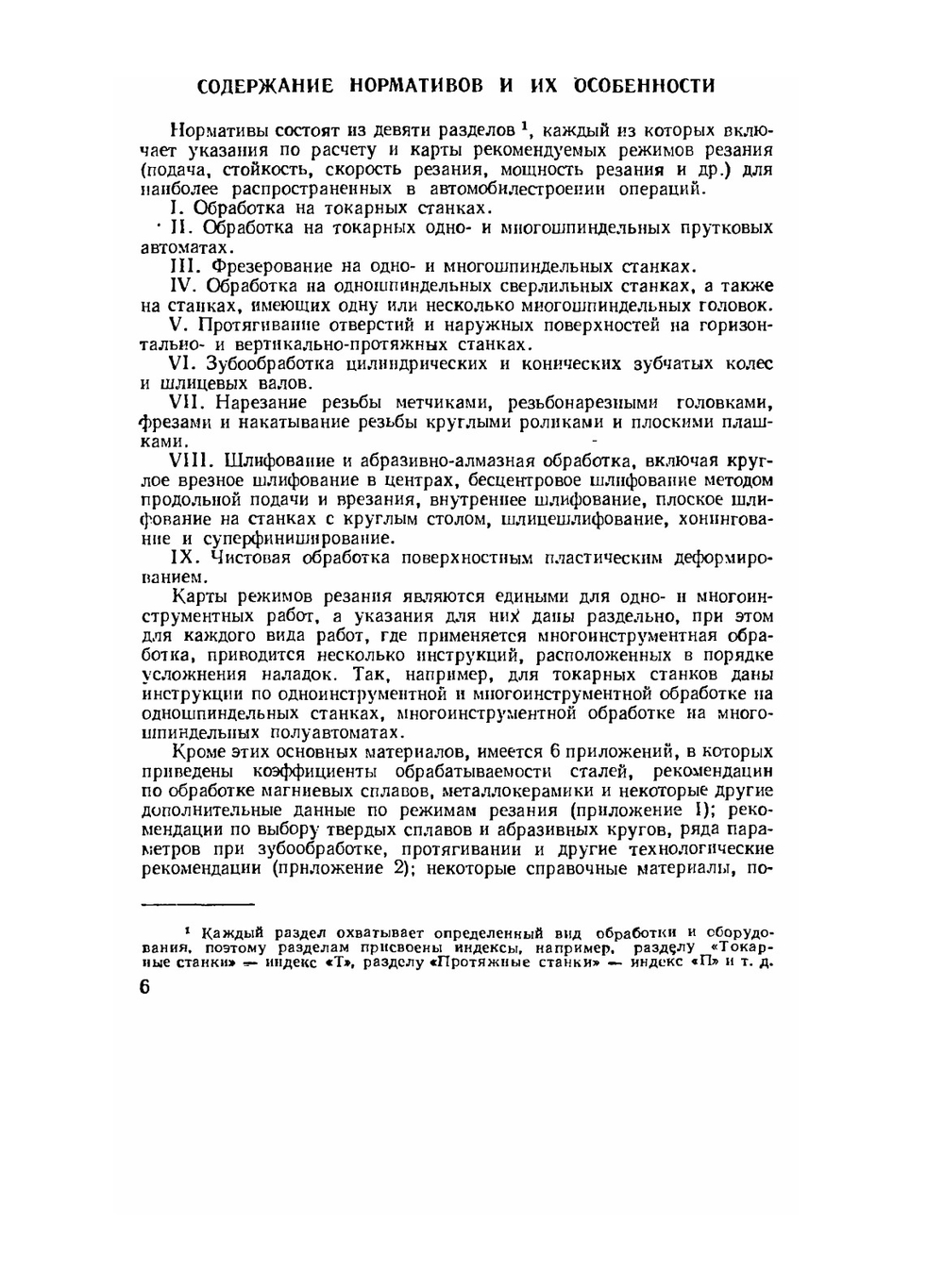 Режимы резания металлов. Справочник | Ю.В. Барановский