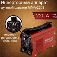 инверторный аппарат дуговой сварки Matrix 220A
