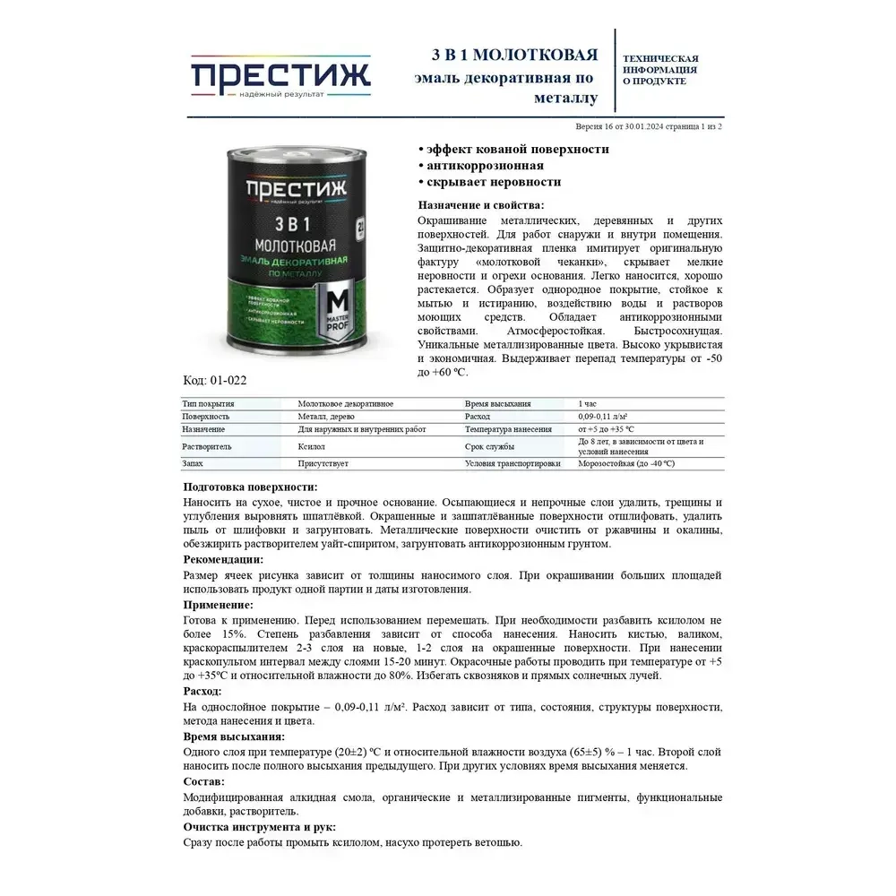 ПРЕСТИЖ НАДЕЖНЫЙ РЕЗУЛЬТАТ Эмаль Гладкая, Быстросохнущая, до 60°, Алкидная, Глянцевое покрытие, 0.8 л, 0.8 кг, черный