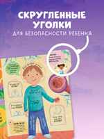 Большая книга с окошками. Тело человека