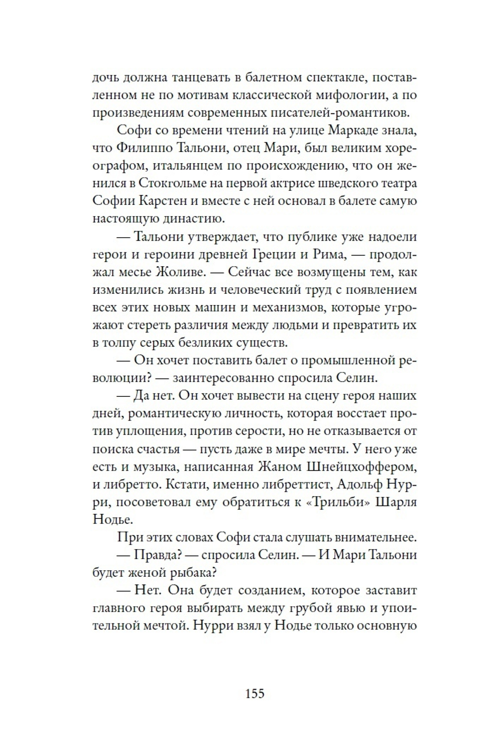 Французская няня