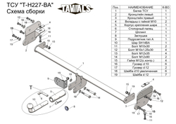 Фаркоп(прицепное) Tavials для HYUNDAI CRETA 2016-... (С БЫСТРОСЪЕМНЫМ ШАРОМ)(паспорт и сертификат в комплекте)(без электрики)T-H227-BA
