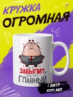 Кружка "Кто тут главный"