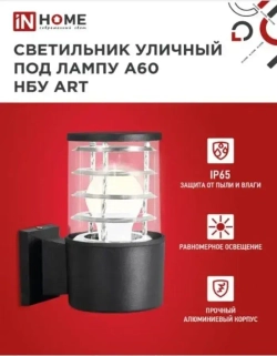 Светильник уличный односторонний НБУ ART-1хA60-BL алюминиевый под лампу 1хA60 E27 230B черный серии CITY IP65 IN HOME