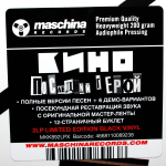 Кино / Последний Герой (2LP)
