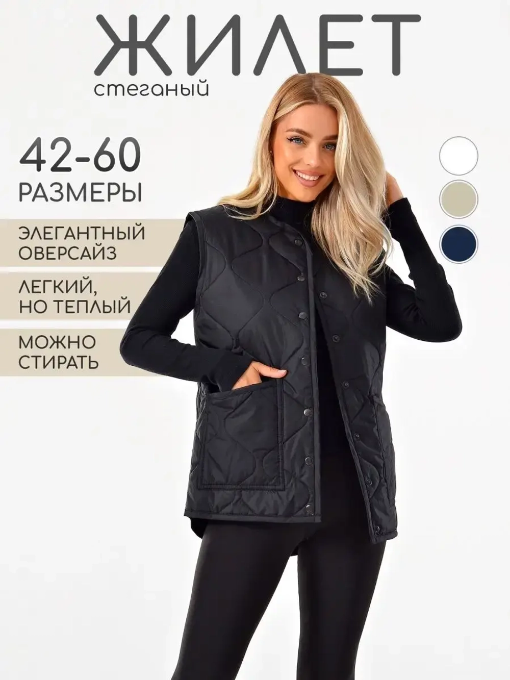 Жилетка которая стройнит
