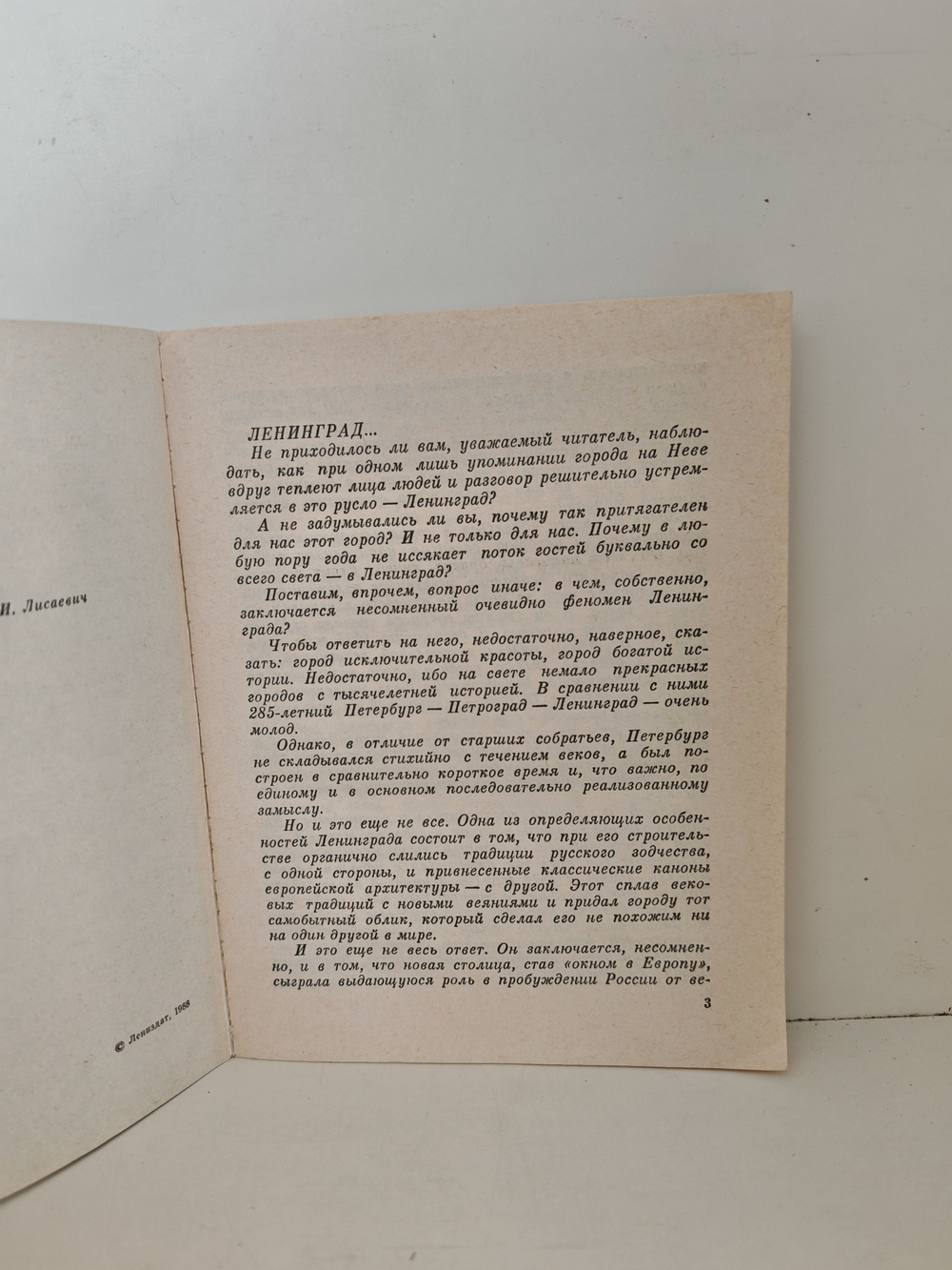 Коротко о Ленинграде