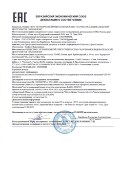 Крем Синтезит Омоложение