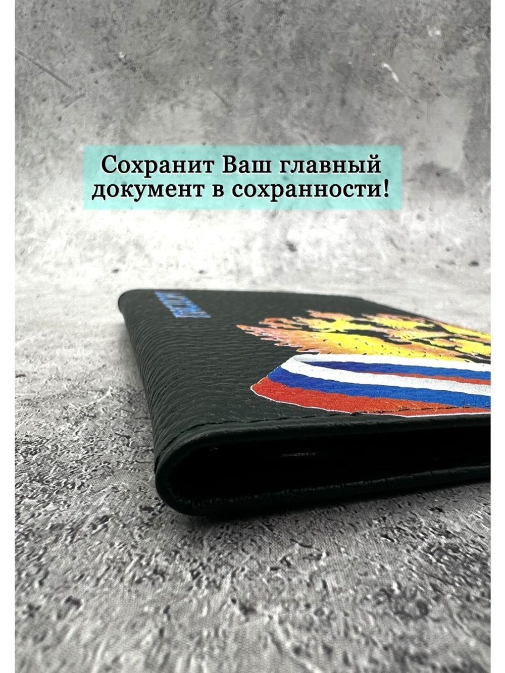 Обложка на паспорт