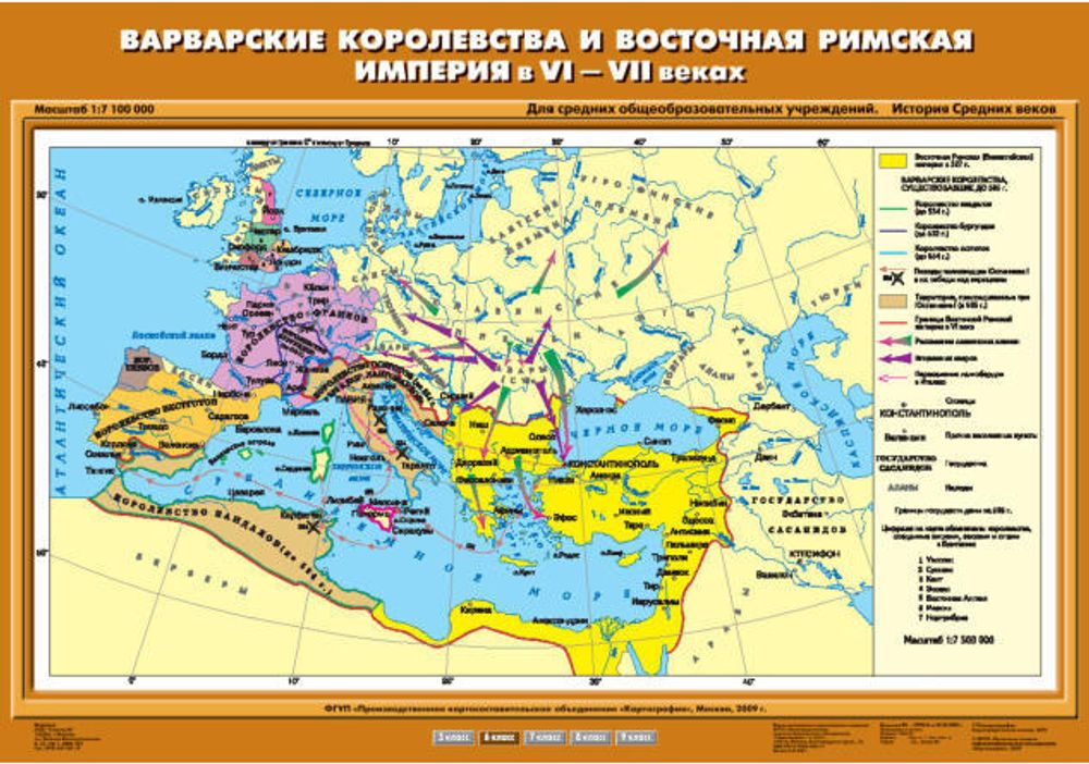 Варварские королевства и Восточная Римская империя в VI-VII вв., 100х70 см