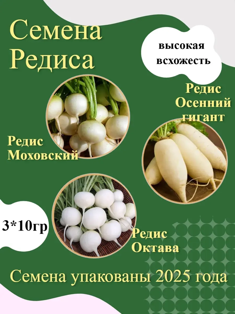 Семена Редиса белый