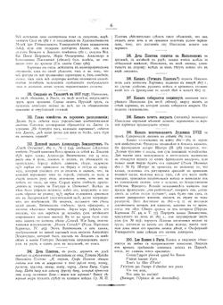 Материалы для русской иконографии. Выпуск V | Д. А. Ровинский