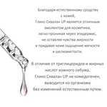 Глико-сквалан , Squalane