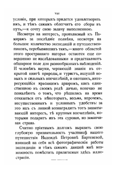 На Памирах. Записки русской путешественницы | Ю.Д. Головнина